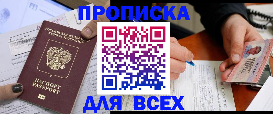 прописка паспорт в Пущино