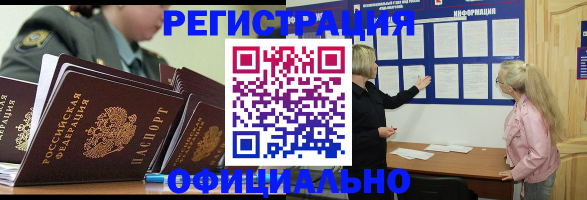 временная прописка в Пущино