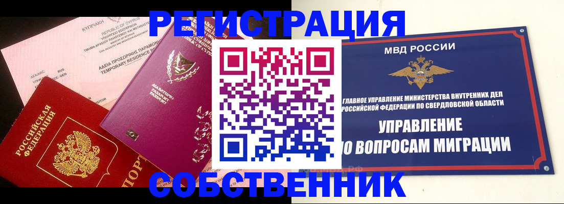 временная регистрация купить в Пущино