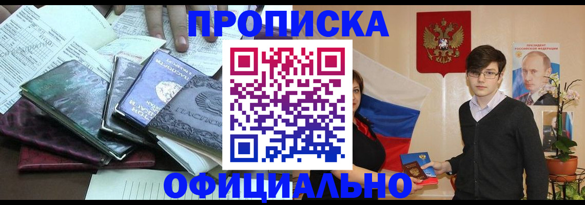 временная регистрация недорого в Пущино