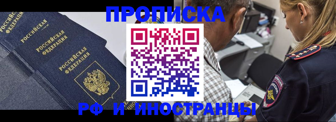 временная регистрация для всех в Пущино